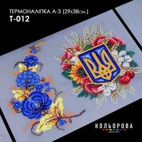 Термонаклейка для вышивания А-3 (29х38 см.) ТМ КОЛЬОРОВА А3 Т-012