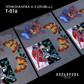 Термонаклейка для вышивания А-3 (29х38 см.) ТМ КОЛЬОРОВА А3 Т-016