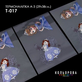 Термонаклейка для вышивания А-3 (29х38 см.) ТМ КОЛЬОРОВА А3 Т-017