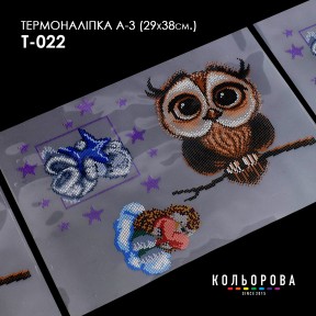 Термонаклейка для вышивания А-3 (29х38 см.) ТМ КОЛЬОРОВА А3 Т-022