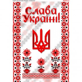 Слава Украине Схема для вышивки бисером Biser-Art A513ба