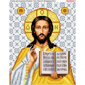 Иисус Христос Вседержитель Схема для вышивки бисером Biser-Art AB441ба