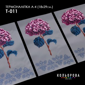 Термонаклейка для вишивання А-3 (18х29 см.) ТМ КОЛЬОРОВА А4 Т-011