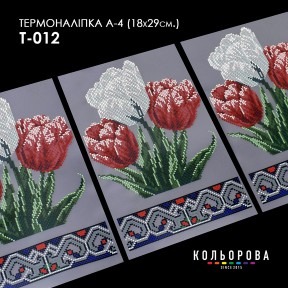 Термонаклейка для вишивання А-3 (18х29 см.) ТМ КОЛЬОРОВА А4 Т-012