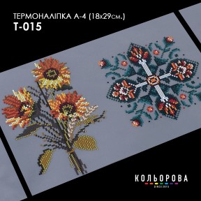 Термонаклейка для вишивання А-3 (18х29 см.) ТМ КОЛЬОРОВА А4 Т-015