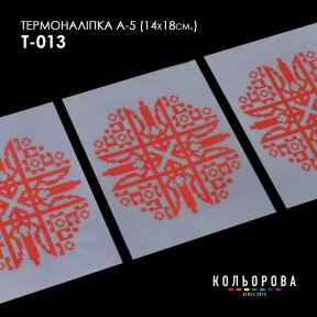 Термонаклейка для вишивання А-3 (14х18 см.) ТМ КОЛЬОРОВА А5 Т-013