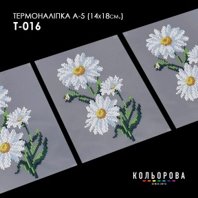 Термонаклейка для вишивання А-3 (14х18 см.) ТМ КОЛЬОРОВА А5 Т-016