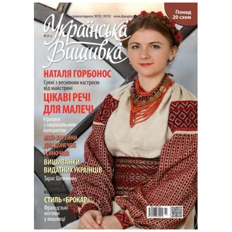 Журнал Украинская вышивка №34(2) фото