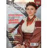 Журнал Украинская вышивка №34(2) фото