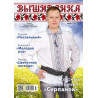 Журнал Вишиванка №115 (3-4) фото