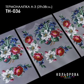 Термонаклейка для вышивания А-3 (29х38 см.) ТМ КОЛЬОРОВА А3 ТН-036