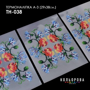 Термонаклейка для вишивання А-3 (29х38 см.) ТМ КОЛЬОРОВА А3 ТН-038