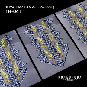 Термонаклейка для вишивання А-3 (29х38 см.) ТМ КОЛЬОРОВА А3 ТН-041