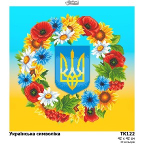 Українська символіка Схема для вишивання бісером Барвиста Вишиванка ТК122пн4242
