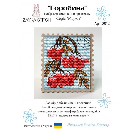 Горобина. Марка Набір для вишивання хрестиком Zayka Stitch 012ZS