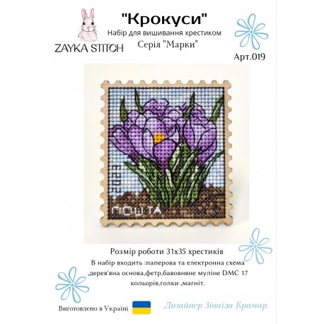 Крокуси. Марка Набір для вишивання хрестиком Zayka Stitch 019ZS