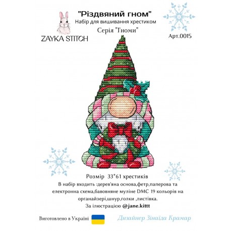 Різдвяний гном. Іграшка на підвісі Набір для вишивання хрестиком Zayka Stitch 015ZS