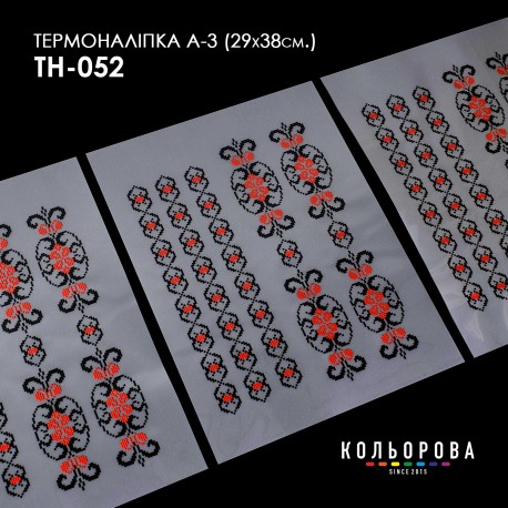 Термонаклейка для вишивання А-3 (29х38 см.) ТМ КОЛЬОРОВА А3 ТН-052