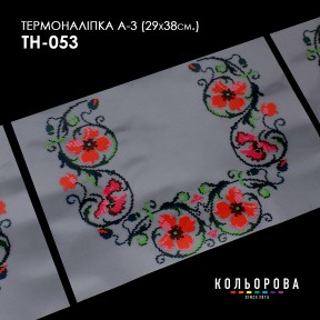 Термонаклейка для вишивання А-3 (29х38 см.) ТМ КОЛЬОРОВА А3 ТН-053