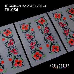 Термонаклейка для вишивання А-3 (29х38 см.) ТМ КОЛЬОРОВА А3 ТН-054