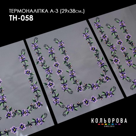 Термонаклейка для вишивання А-3 (29х38 см.) ТМ КОЛЬОРОВА А3 ТН-058