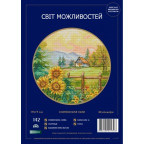 Подсолнухи возле дома Набор для вышивания крестом Світ можливостей 142 SM-NСМД