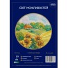 В гостях у солнца Набор для вышивания крестом Світ можливостей 139 SM-NСМД