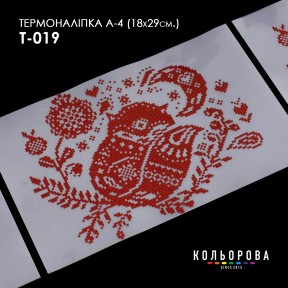 Термонаклейка для вишивання А-4 (18х29 см.) ТМ КОЛЬОРОВА А4 Т-019