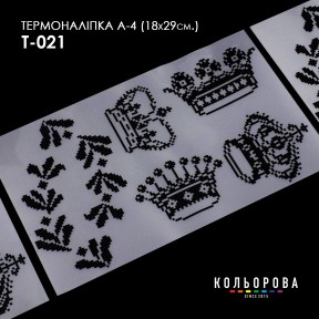 Термонаклейка для вишивання А-4 (18х29 см.) ТМ КОЛЬОРОВА А4 Т-021