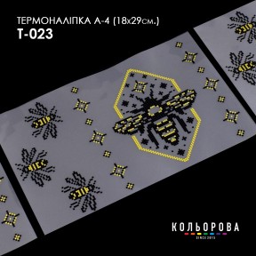 Термонаклейка для вишивання А-4 (18х29 см.) ТМ КОЛЬОРОВА А4 Т-023