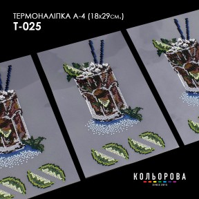 Термонаклейка для вишивання А-4 (18х29 см.) ТМ КОЛЬОРОВА А4 Т-025