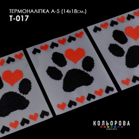 Термонаклейка для вишивання А-5 (14х18 см.) ТМ КОЛЬОРОВА А5 Т-017