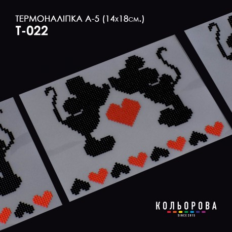 Термонаклейка для вышивания А-5 (14х18 см.) ТМ КОЛЬОРОВА А5 Т-022