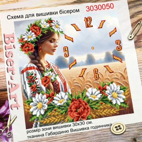 Девушка в поле. Часы Схема для вышивки бисером Biser-Art 3030050ба