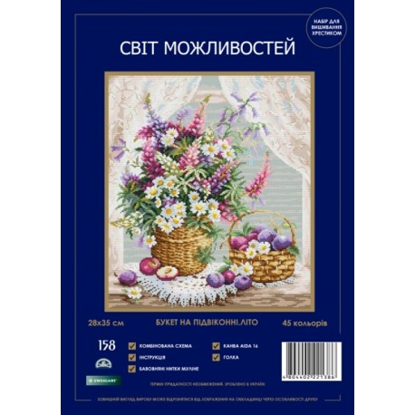 Букет на подоконнике. Лето Набор для вышивания крестом Світ можливостей 158 SM-NСМД