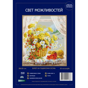 Букет на подоконнике. Осень Набор для вышивания крестом Світ можливостей 159 SM-NСМД