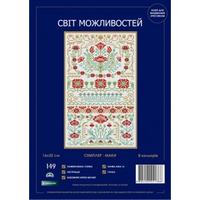 Семплер:Маки Набір для вишивання хрестиком Світ можливостей 149 SM-NСМД