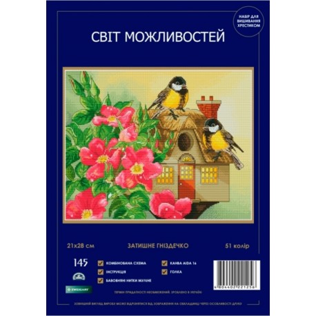 Затишне гніздечко Набір для вишивання хрестиком Світ можливостей 145 SM-NСМД