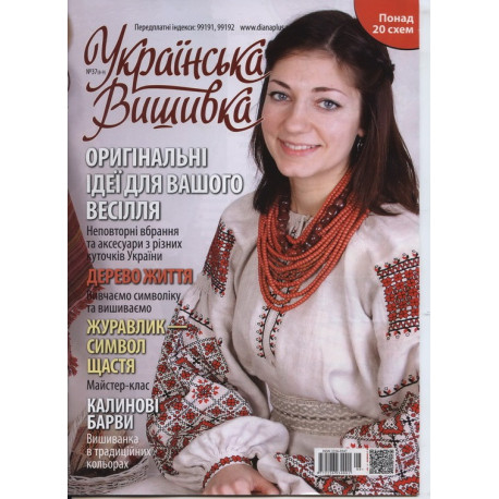 Журнал Украинская вышивка №37(8-9) фото