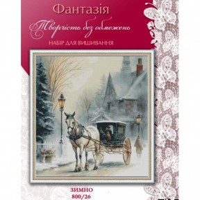 Зимно Набор для вышивания крестиком Фантазия 800/26