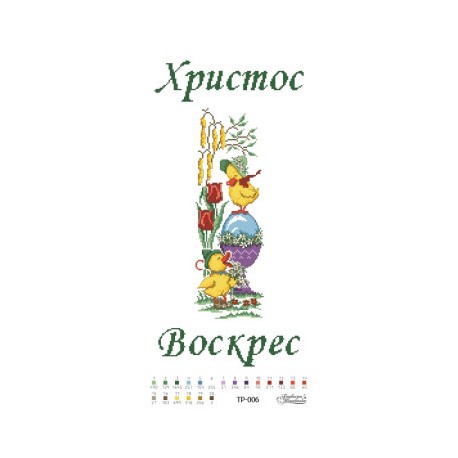 Схема Пасхальное полотенце для вышивки бисером и нитками на ткани Барвиста Вишиванка ТР006ан2654