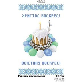 Схема Пасхальный рушник для вышивания бисером и нитями на ткани (атлас) Барвиста Вишиванка ТР766ан3250