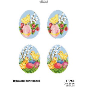 Непошитые пасхальные игрушки Схема для вышивки бисером и нитками (атлас) Барвиста Вишиванка ТР753ан2630