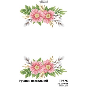 Пасхальный рушник Схема для вышивания бисером и нитками (атлас) Барвиста Вишиванка ТР775ан3250