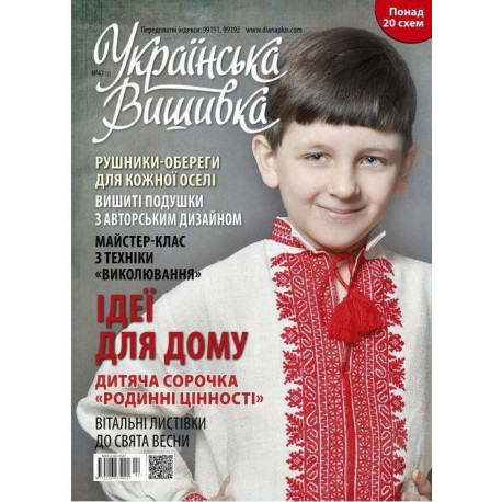 Журнал Украинская вышивка №42(2) фото