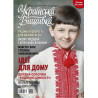Журнал Украинская вышивка №42(2) фото