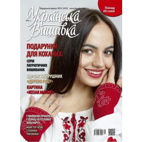Журнал Украинская вышивка №41(1) фото
