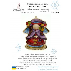 Гном з дзвіночками Набір для вишивання хрестиком Zayka Stitch 060ZS