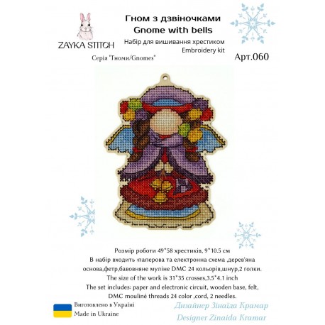 Гном з дзвіночками Набір для вишивання хрестиком Zayka Stitch 060ZS