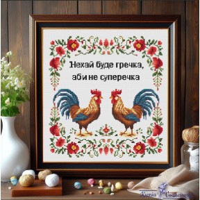 Пусть будет гречка Електронная схема для вышивания крестиком Ксения Вознесенская СХ-120КВ